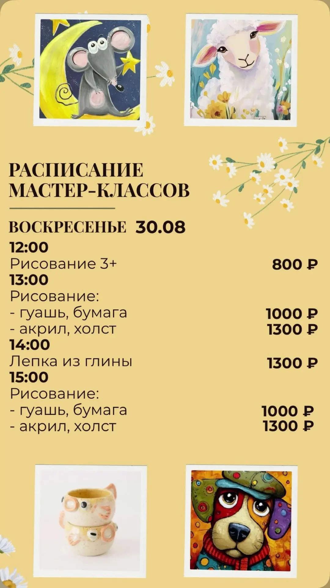 Наши занятия на сегодня 🫶🏻 Расписание мастер-классов и кружков на новую неделю опубли...