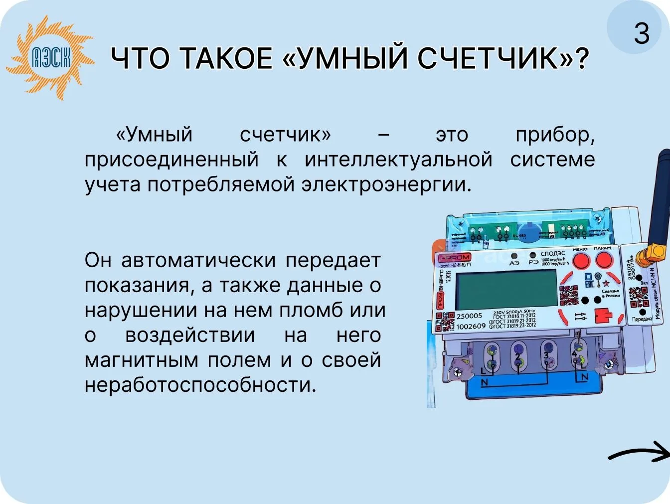 Точность как государственная задача: почему «умные счетчики» меняют подход к учету электроэнергии  В