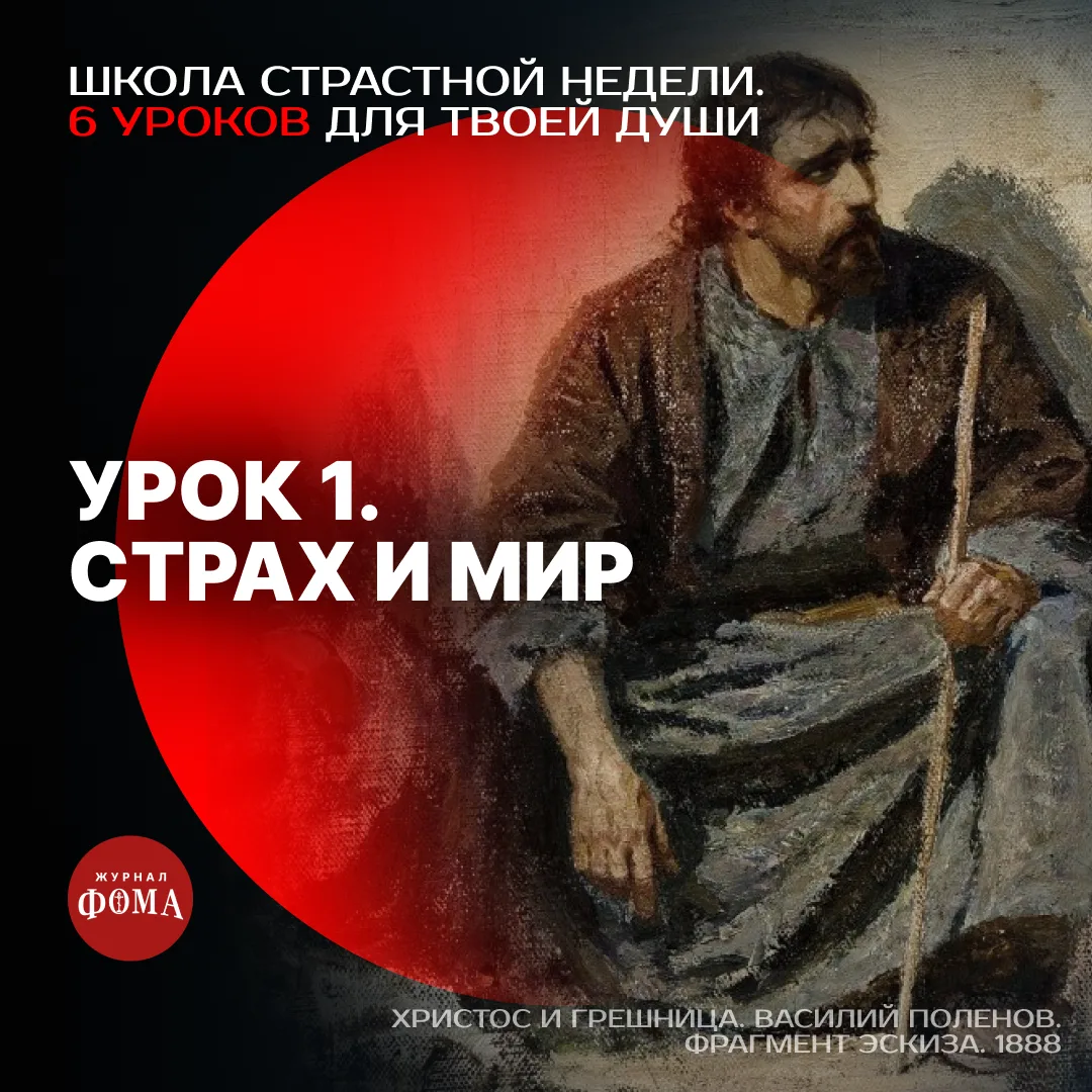 Страстная седмица переживается нами как время сгущающейся тьмы. В ней слишком много стр...