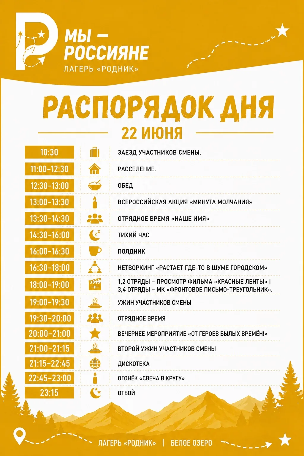🇷🇺 Мы - россияне!

Сегодня стартует наша профильная смена в лагере «Родник» на Белом озере. Вперед