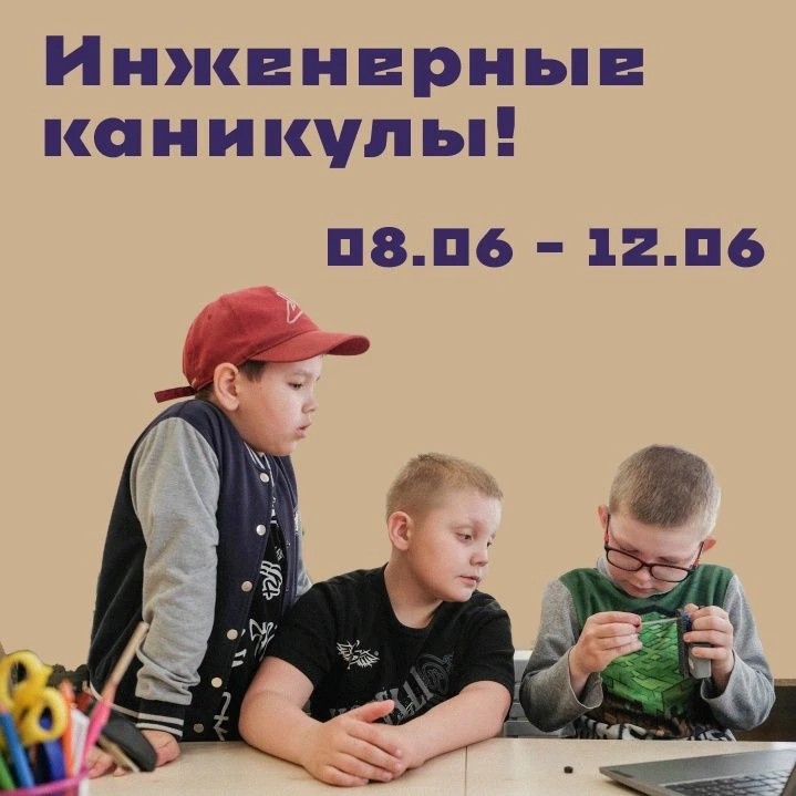 Открываем запись на Инженерные каникулы!