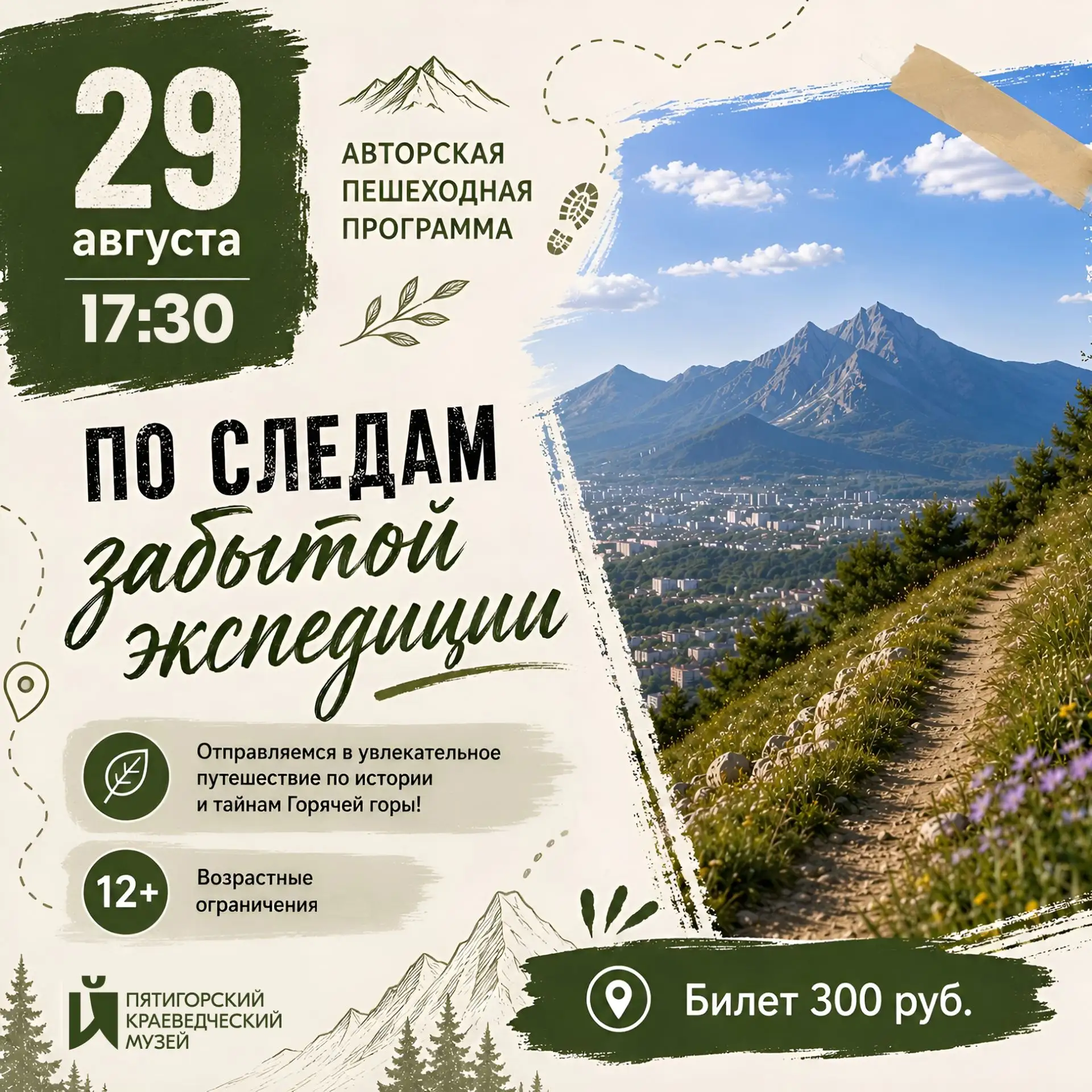 Вновь зовет ветер приключений – и мы приглашаем вас на финальную пешеходную экскурсию л...