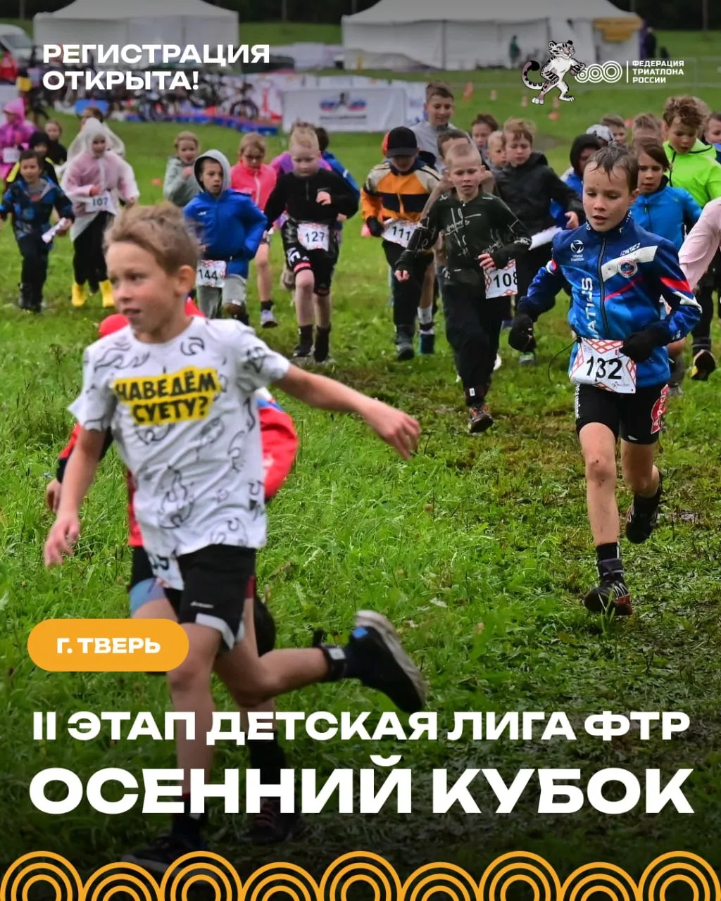 🍂😎Ждали, просили - а мы взяли и открыли регистрацию на II этап Детской лиги ФТР. Осен...