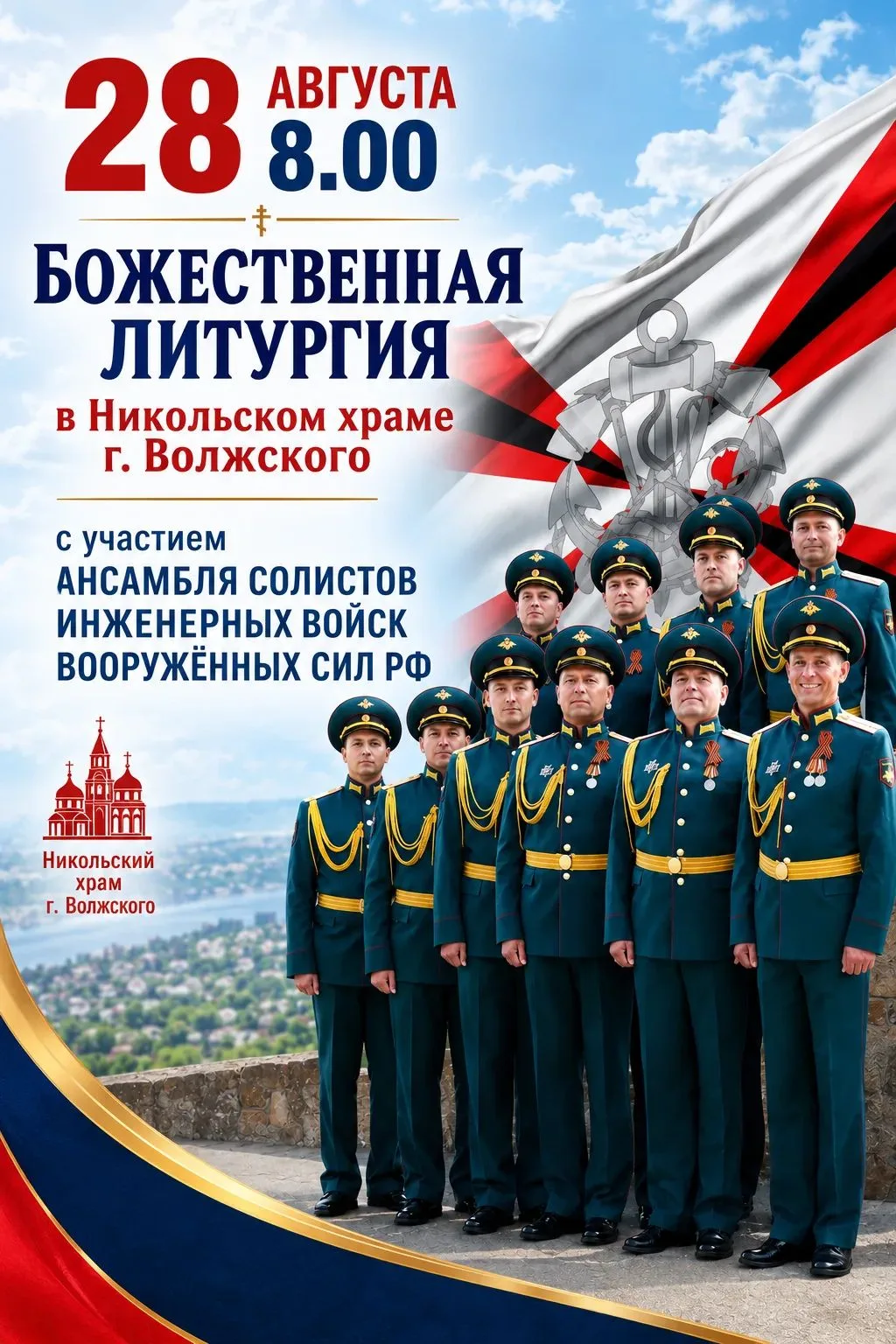 28 августа, в праздник Успения Пресвятой Богородицы, в Никольском храме города Волжског...