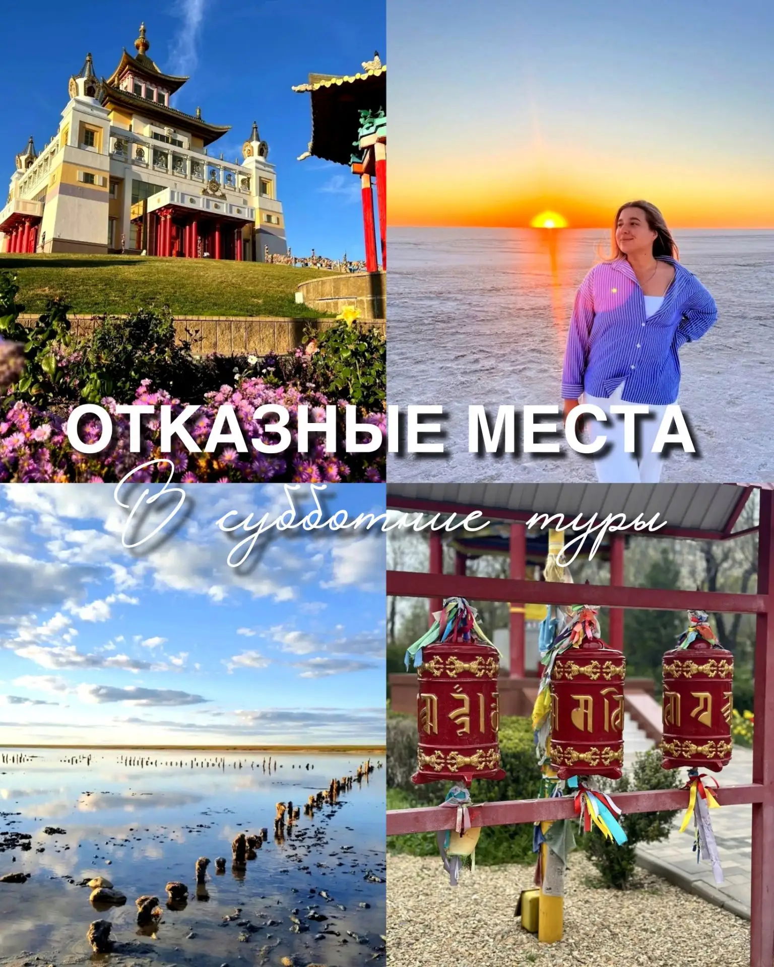 ОТКАЗНЫЕ МЕСТА в увлекательные завтрашние экскурсии по СУПЕР СКИДКЕ ❣️