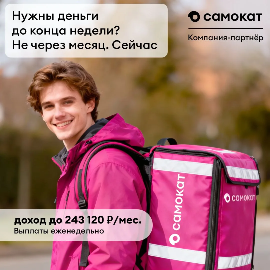 Крути педали к доходу до 44 720₽ в неделю!  🚲💲

Хватит откладывать! Стань курьером в нашей команде