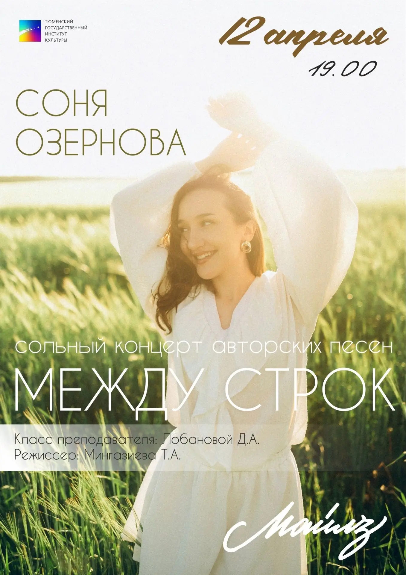 #ФакультетМТХ  #СтудентыТГИК  ⚡️Новости Кафедры музыкального искусства эстрады ТГИК  🌸В апреле на ка