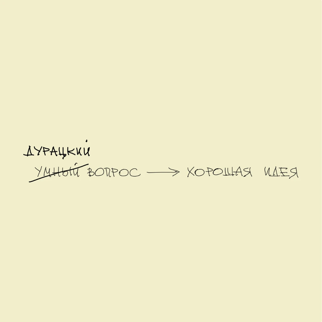 1. Самые прикольные идеи — это ответы на дурацкие вопросы 🤣 Когда ты реально задумывае...