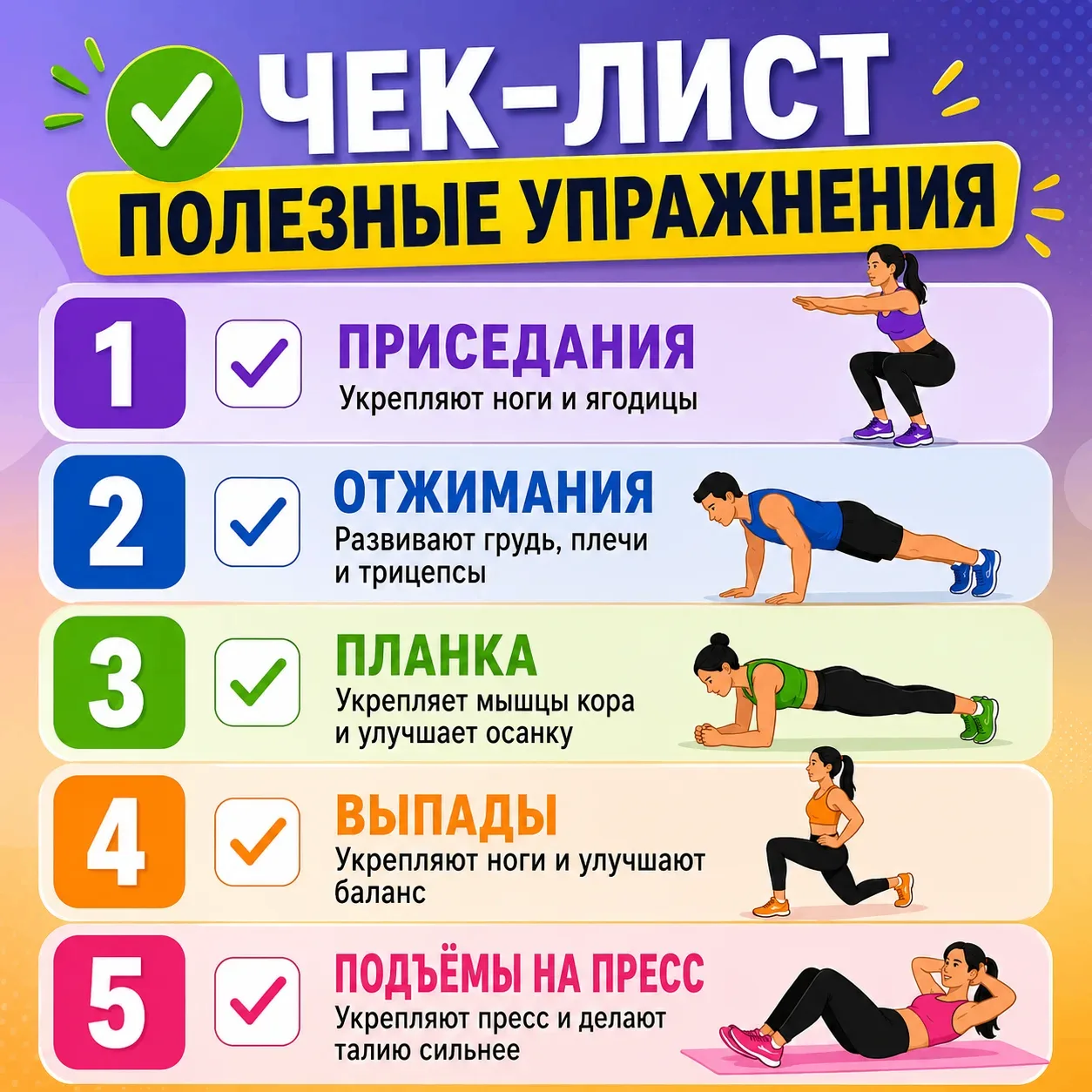Поддерживать себя в форме проще, чем кажется💪⁣
Собрали чек-лист на месяц, который поможет выработат