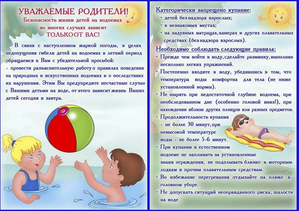 Безопасность у воды