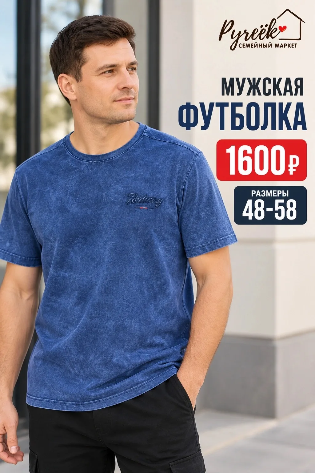 МУЖСКИЕ ФУТБОЛКИ