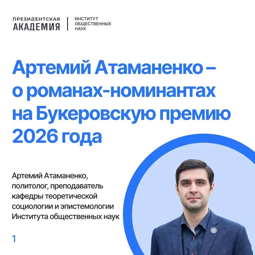 📌 Объявлен шорт-лист Букеровской премии 2026 года.