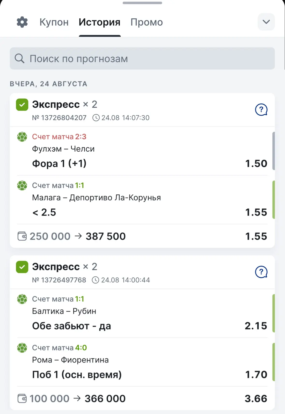 ✅✅✅ ФИКСИРУЕМ ПОБЕДУ ПО БЕСПЛАТНОМУ ЭКСПРЕССУ!