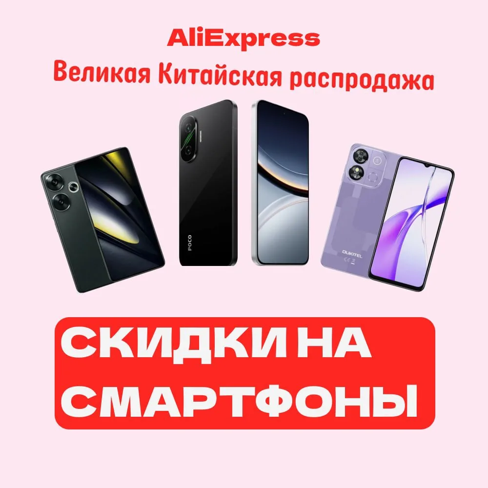⚡️Великой китайской распродажи скидки!