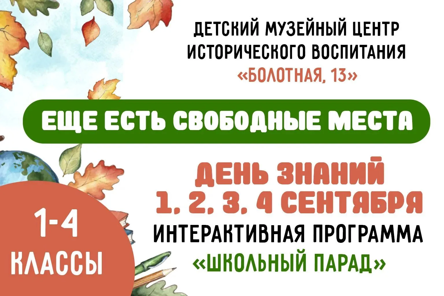 Детский музейный центр исторического воспитания