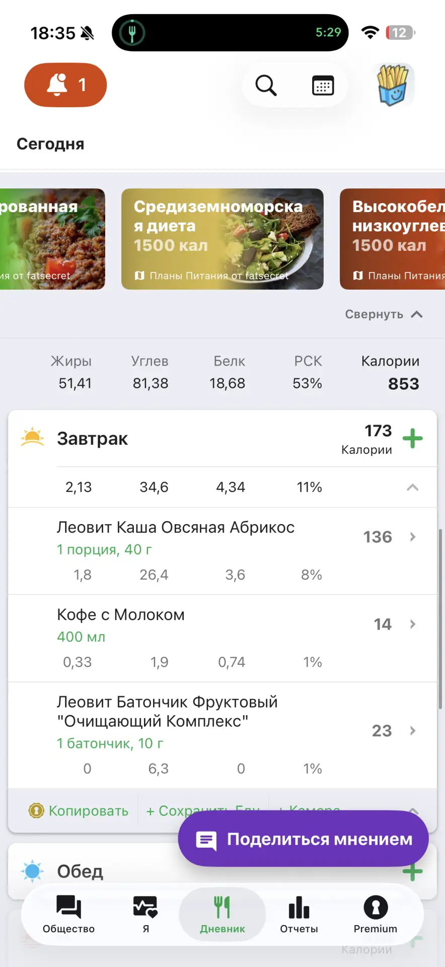 Начала фиксировать еду в фатсикрет)