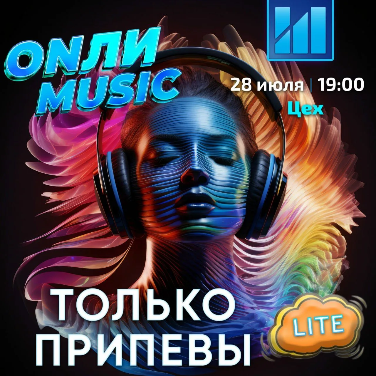 Тот самый кви💤, где фраза «я знаю эту песню!» наконец-то приносит ощутимый профит.

28 июля в «Цех 