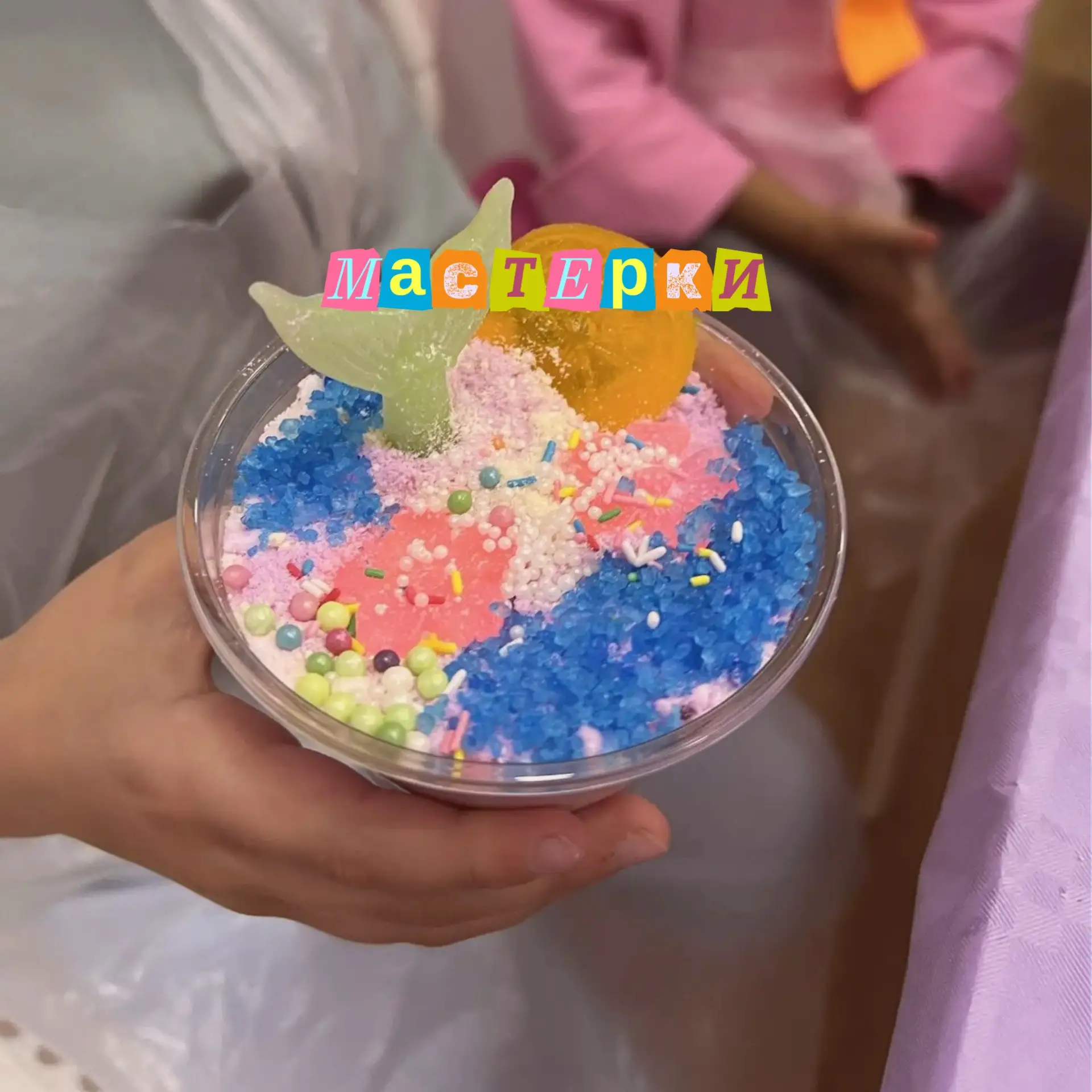 🌈 Шипучий песок 🌈