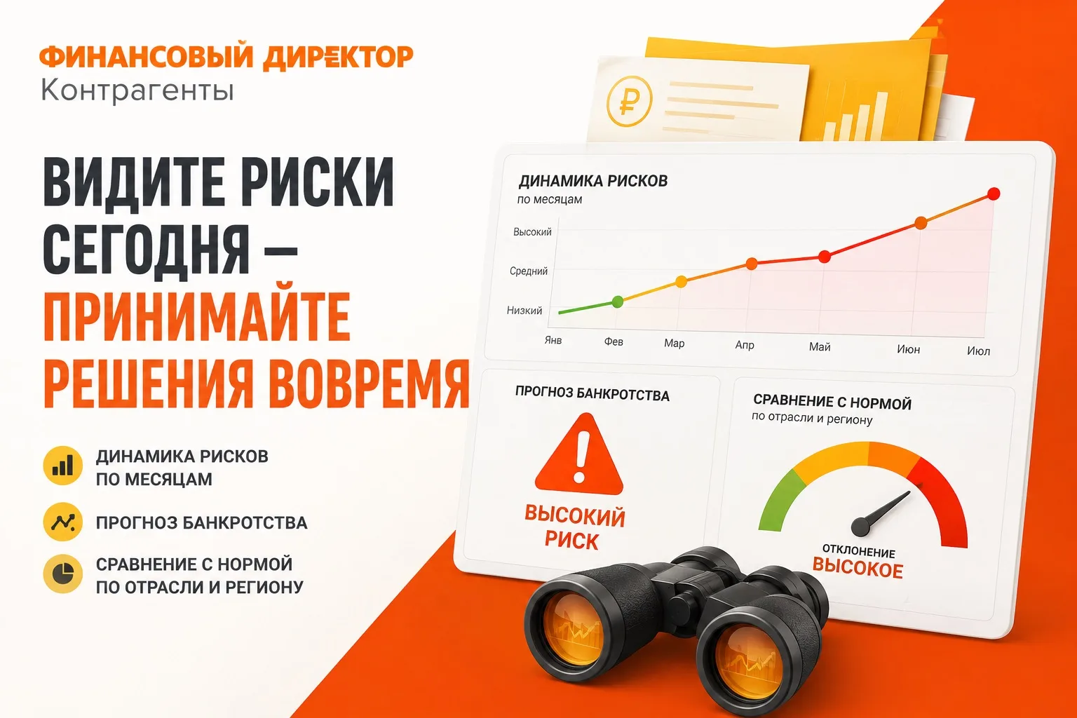 📉 Контрагент сегодня «зеленый». А через полгода сможет вам заплатить?
