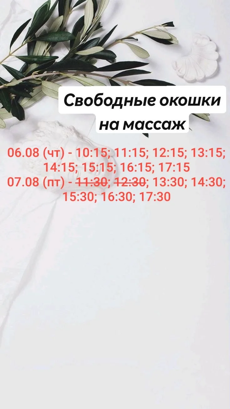 Успейте записаться на массаж а Вербилках на этой неделе ✨