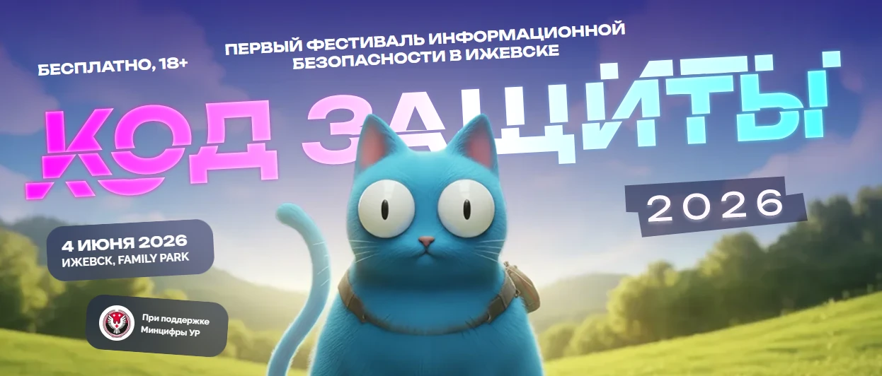 ПМ примет участие в Региональном фестивале «Код защиты» в Ижевске