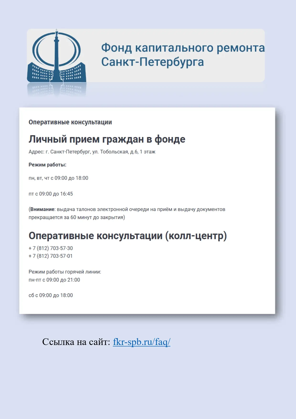 ФКР 👉 ссылка на сайт: fkr-spb.ru/faq/