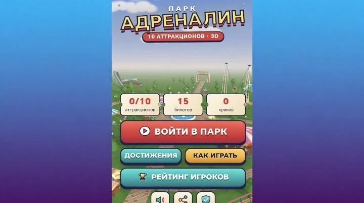 🥳Парк Адреналин