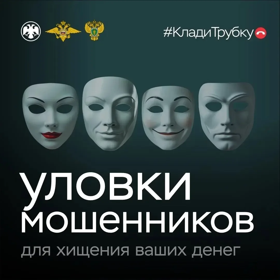 В России проходит акция «Клади трубку!»

Телефонные мошенники изобретательны и убедительны. Они могу
