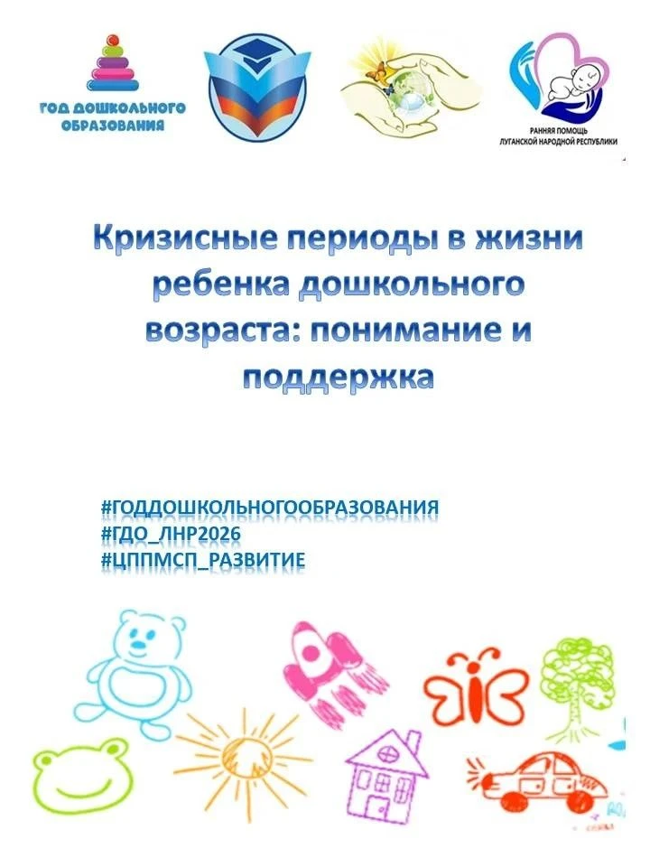 🧸 Кризисные периоды в дошкольном возрасте!