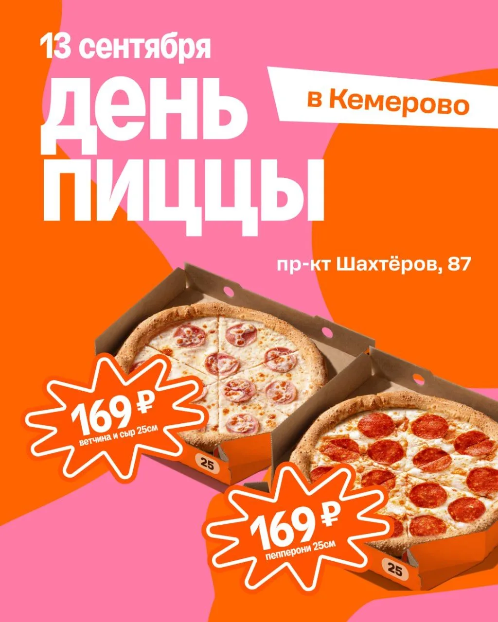 Пицца по 169 рублей в Додо⭐️