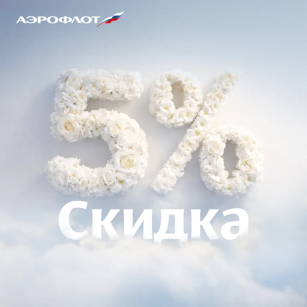 Нашли — значит, ваш 🎁  Держите ваш промокод C3SECP1. Он даёт дополнительную скидку -5% к билетам из 