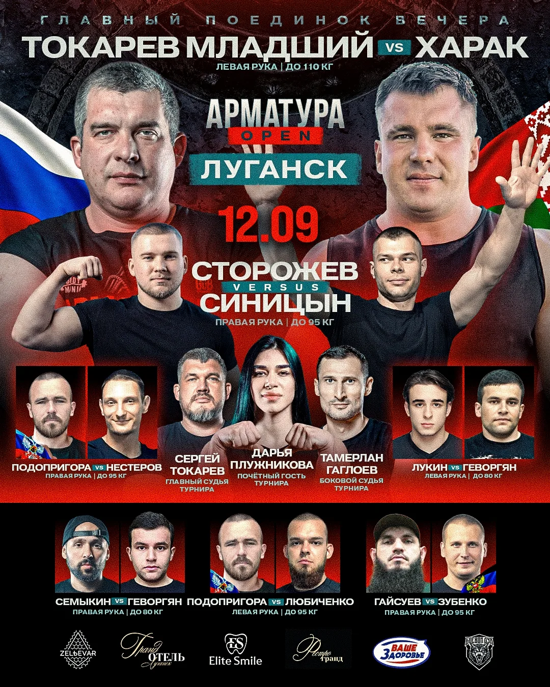 До АРМАТУРА OPEN ЛУГАНСК.