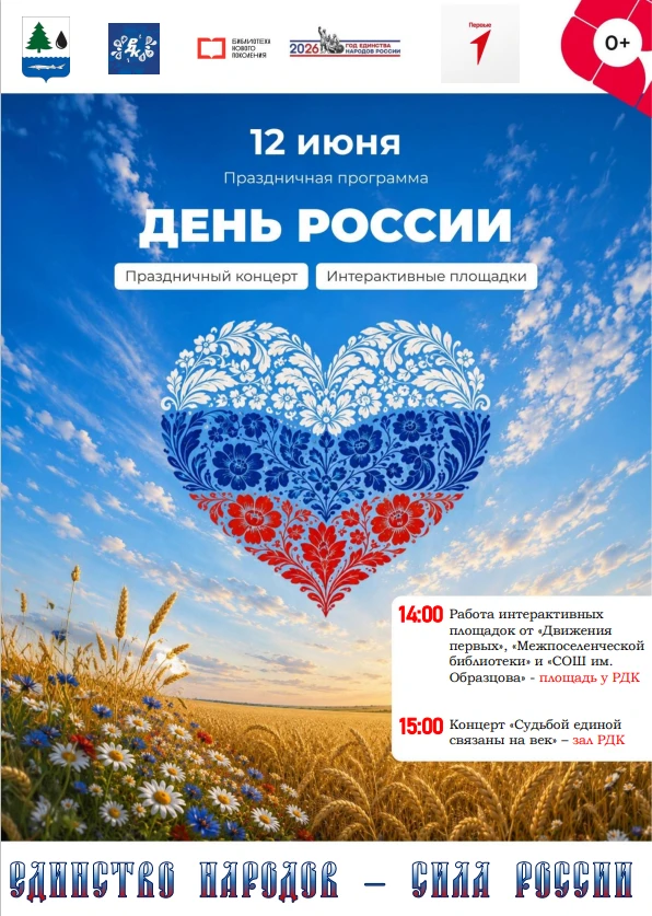 12 июня РДК приглашает отпраздновать День России! 🇷🇺