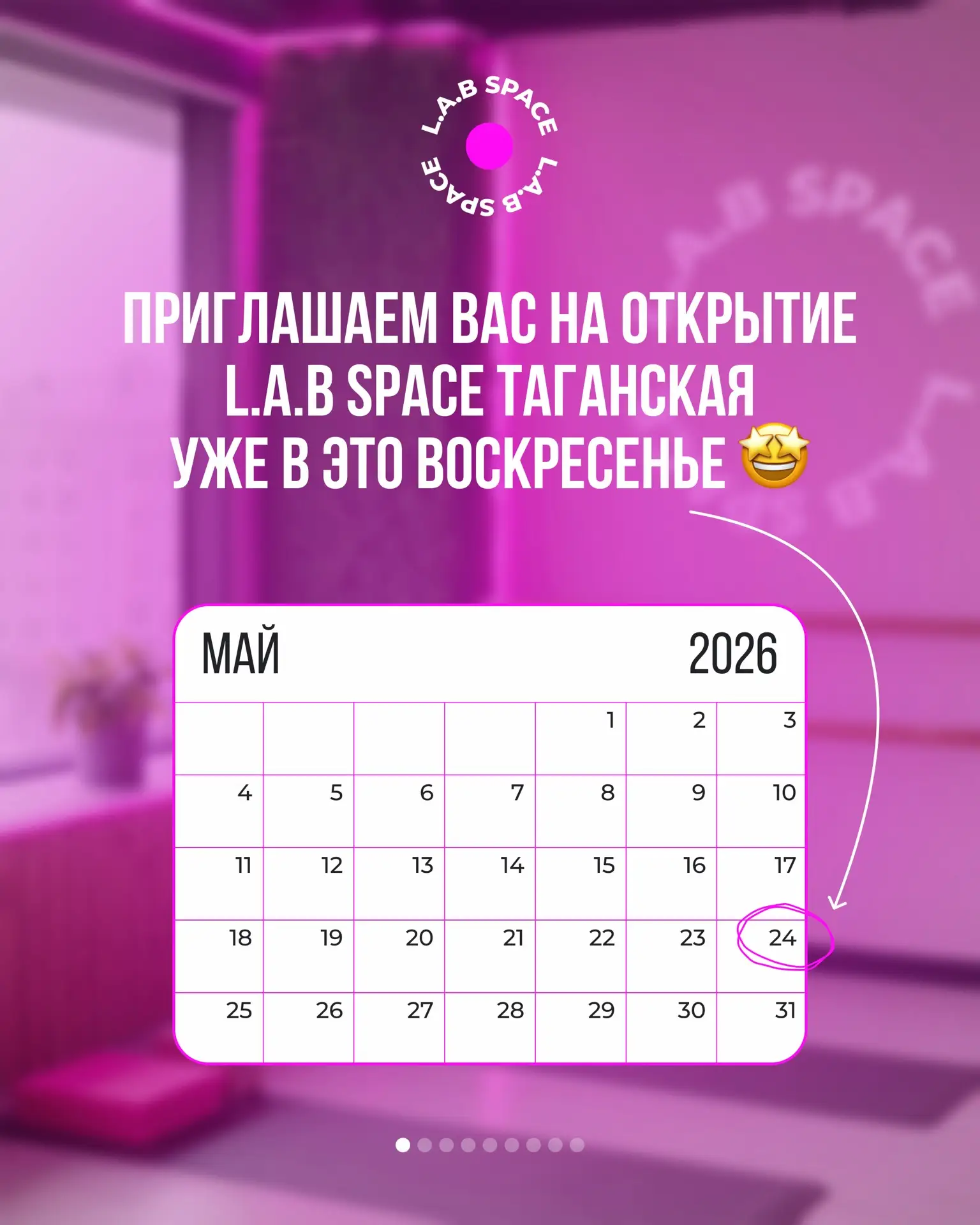 Уже в это воскресенье, 24 мая, состоится открытие L.A.B SPACE Таганская 💌