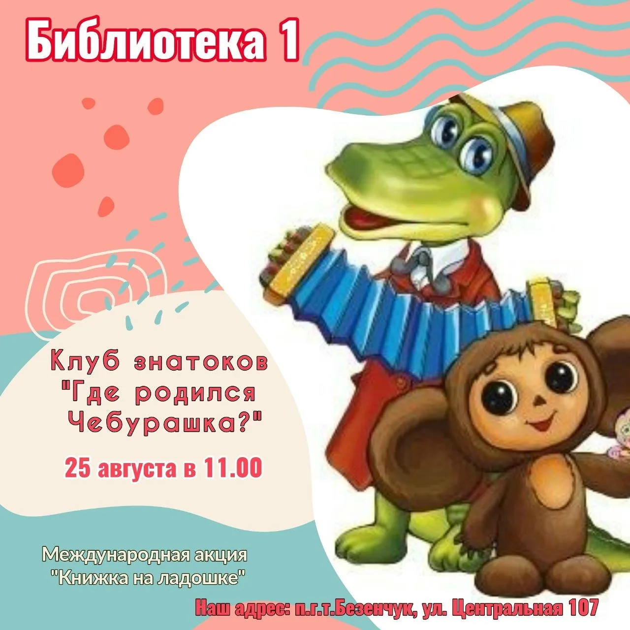 Друзья!