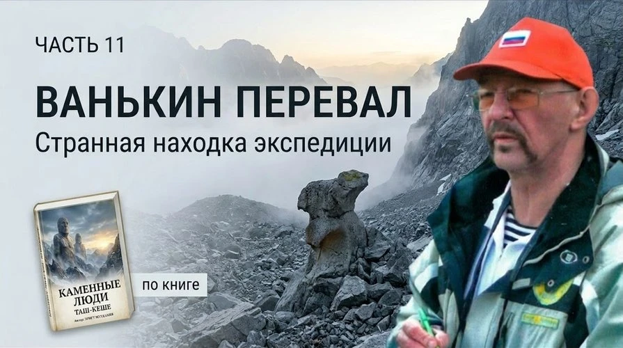 Странная находка экспедиции. Часть 11. #Таш_кеше
