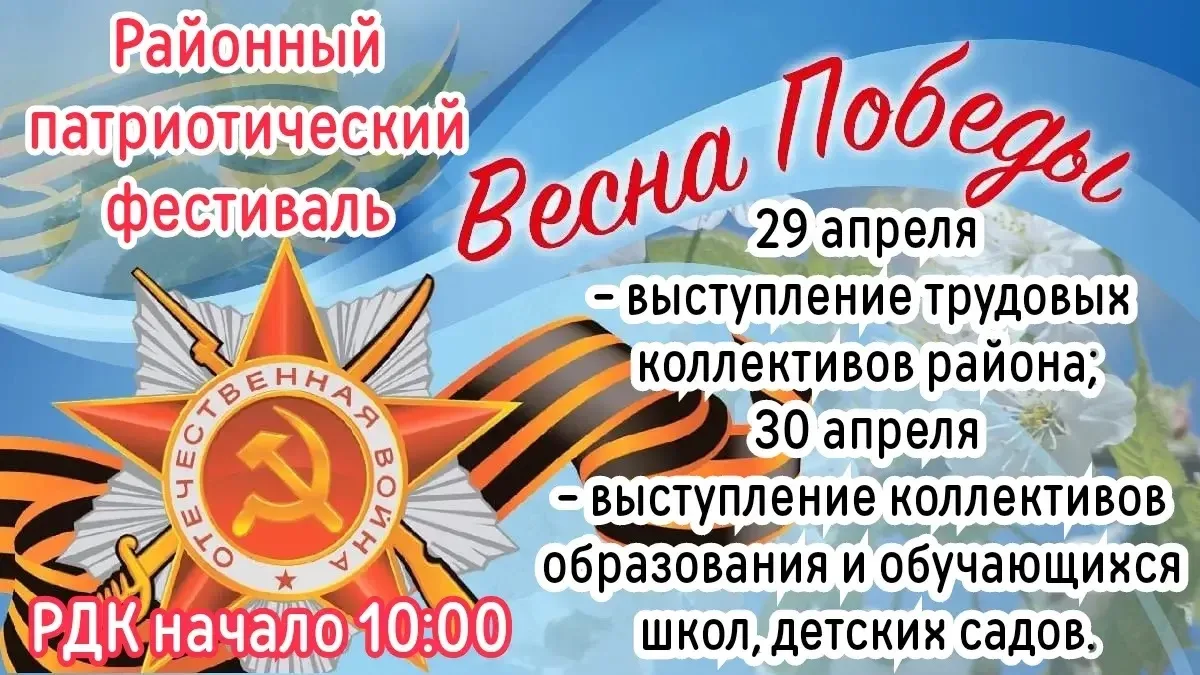 🎉 Фестиваль «Весна Победы» — уже скоро!