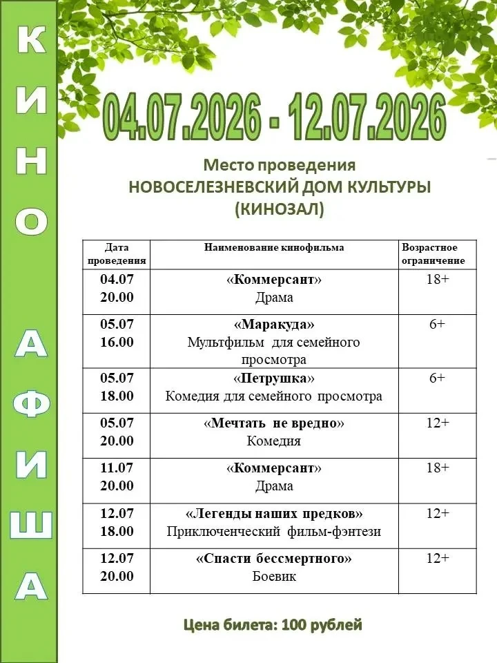 Уважаемые жители и гости села Казанское!