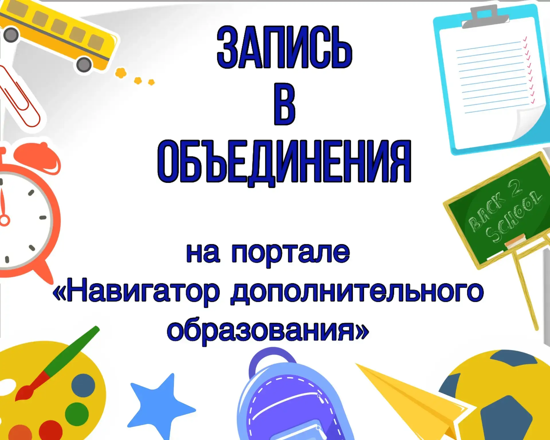 Уважаемые родители!

Запись в коллективы отделения дополнительного образования детей на 2026-2027 уч