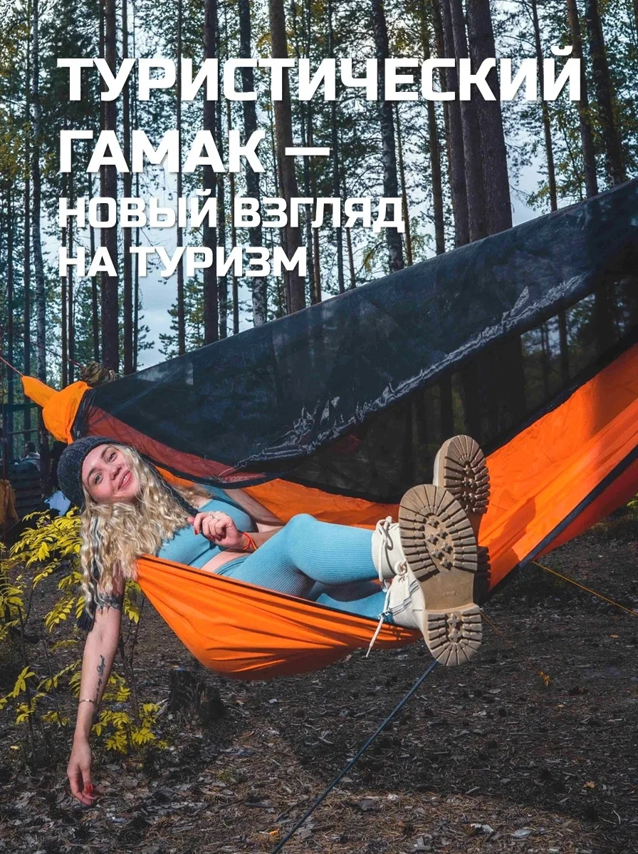 Гамаководы!
Лето началось 😎
Пора брать друзей, гамак и идти на пикник, а еще лучше — отправляться в