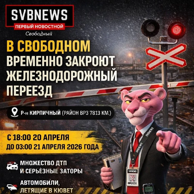 В Свободном временно закроют железнодорожный переезд  В городе Свободный будет временно ограничено д