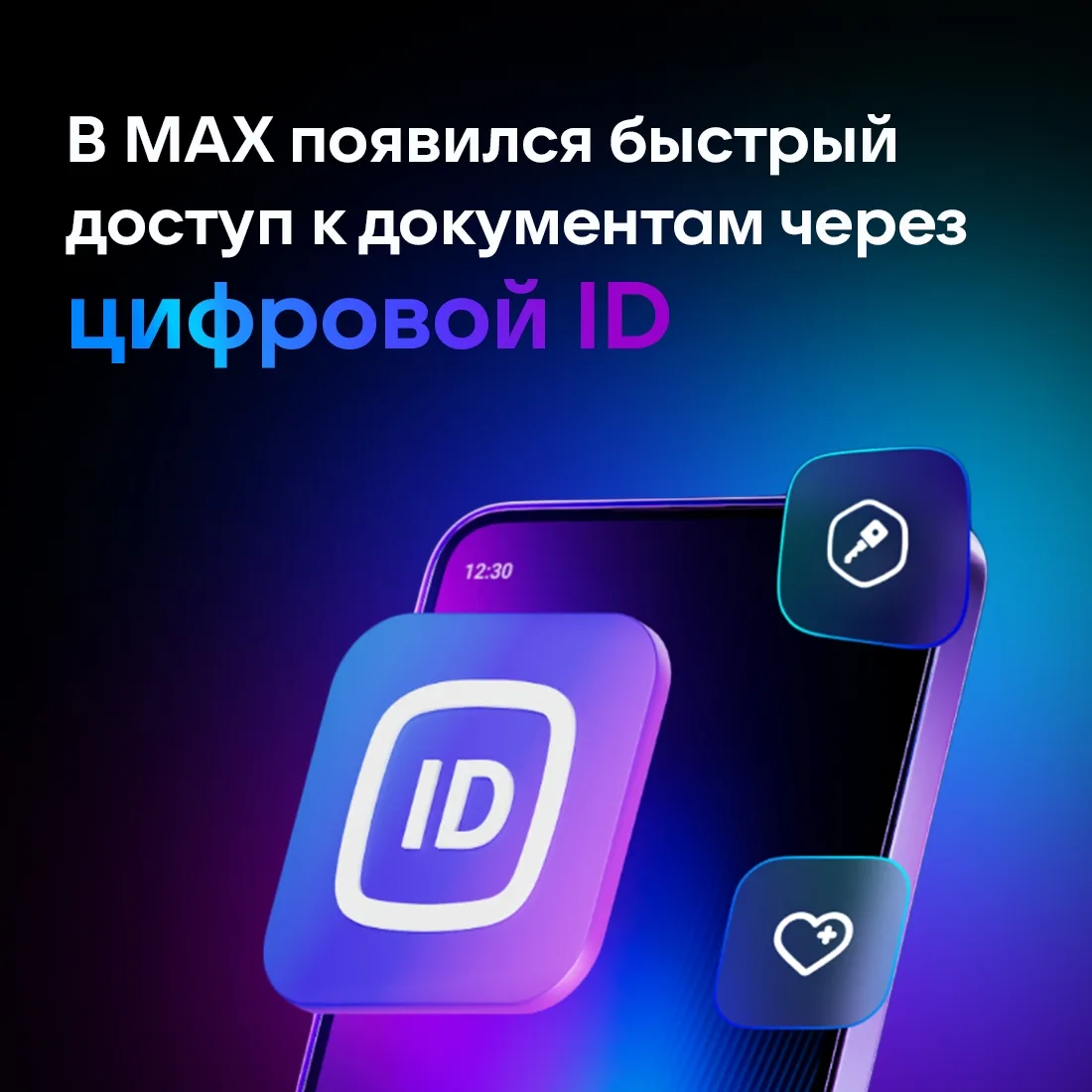 Пользователи MAX могут посмотреть, скопировать или отправить данные своих документов прямо из мессен