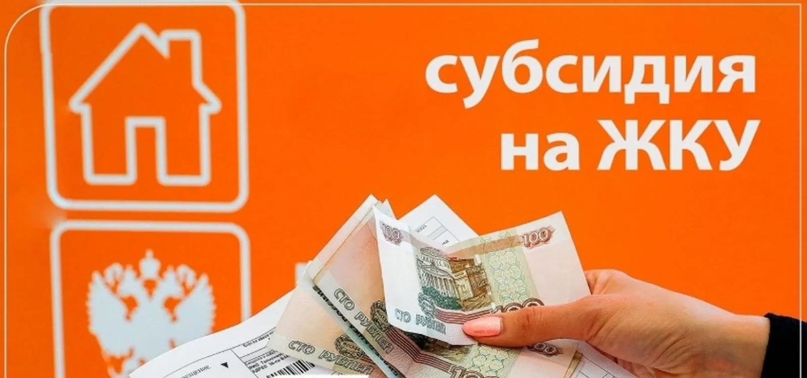 📢СУБСИДИЯ НА ЖКУ

Субсидии предоставляются гражданам, с учетом постоянно проживающих с ними членов 