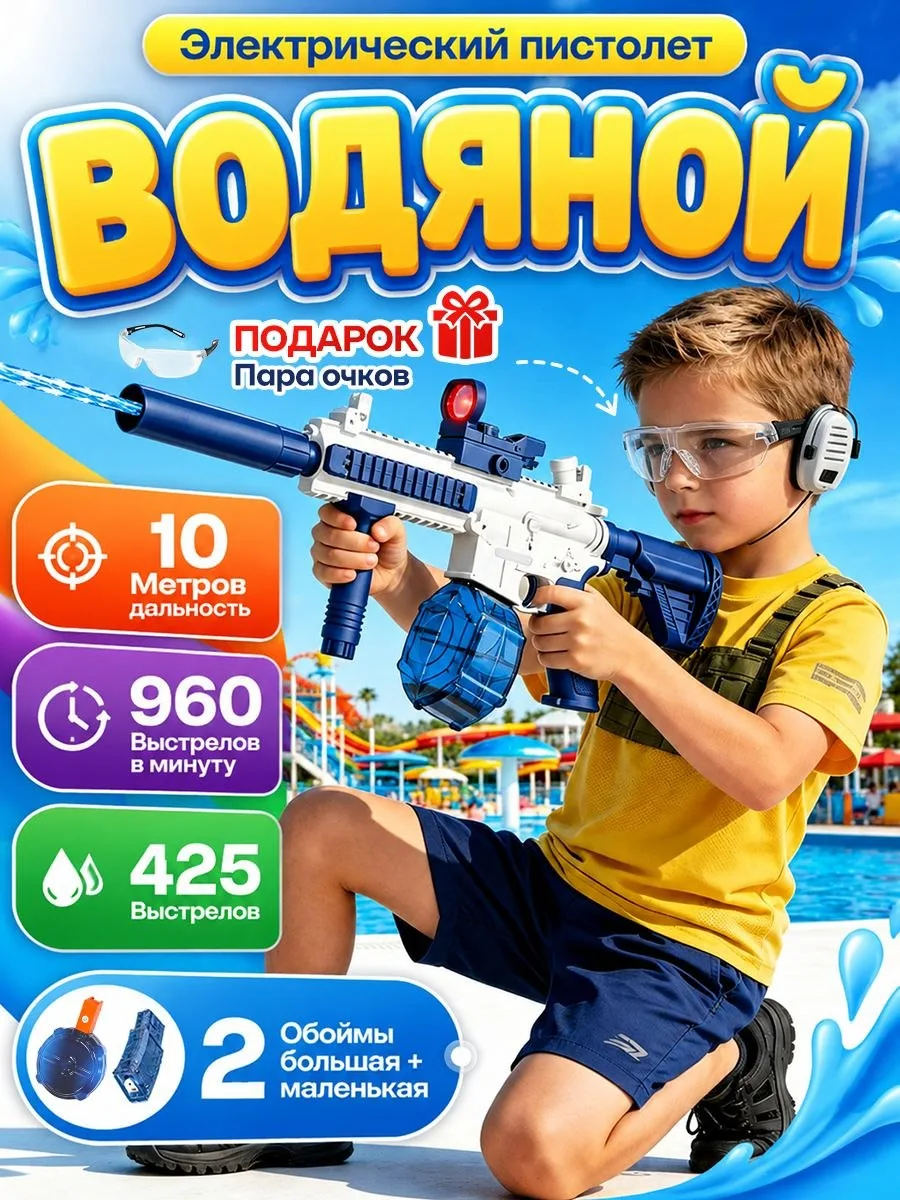 🟠 Водный бластер электрический с очками и магазинами, 10 м дальность стрельбы 960 выст...