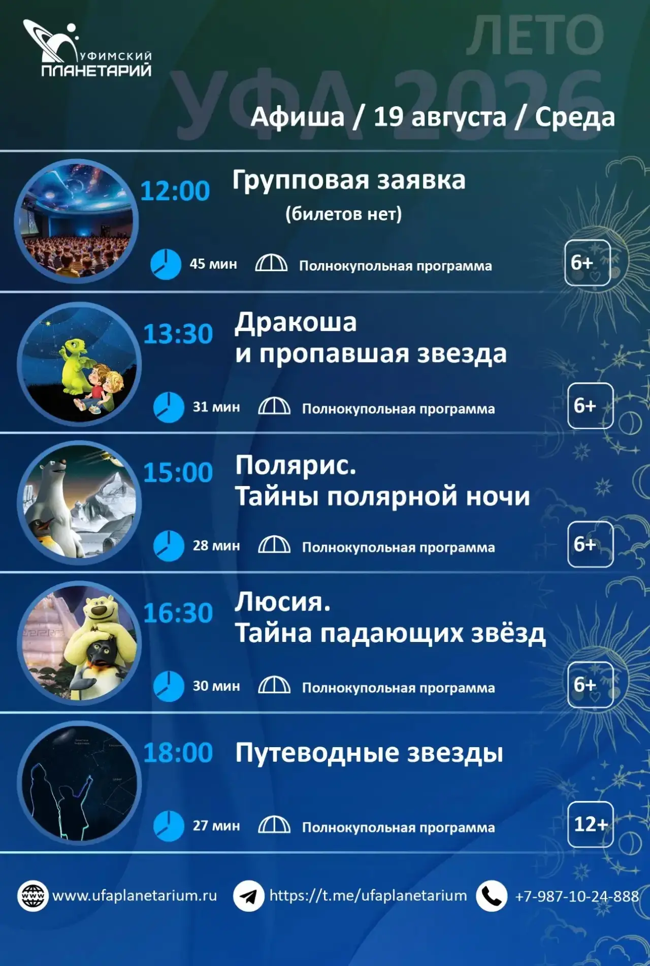 📢 Расписание программ на ближайшие дни
