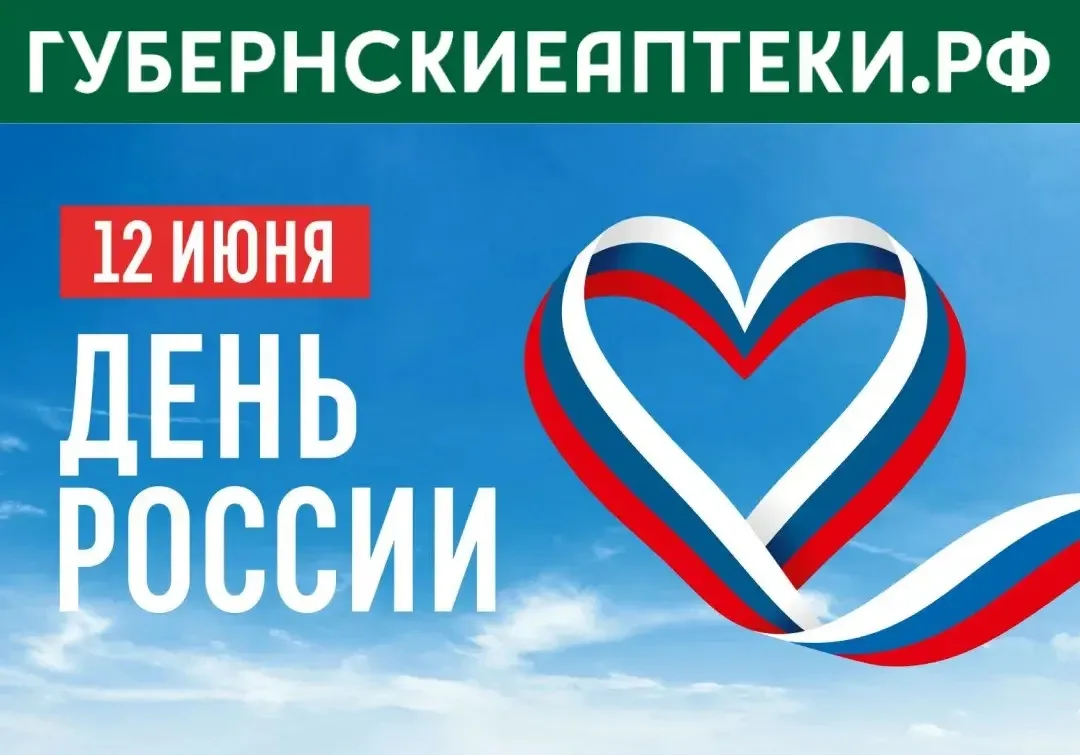 Поздравляем вас с Днём России🇷🇺

Наша страна по-настоящему богата не только своими просторами и до