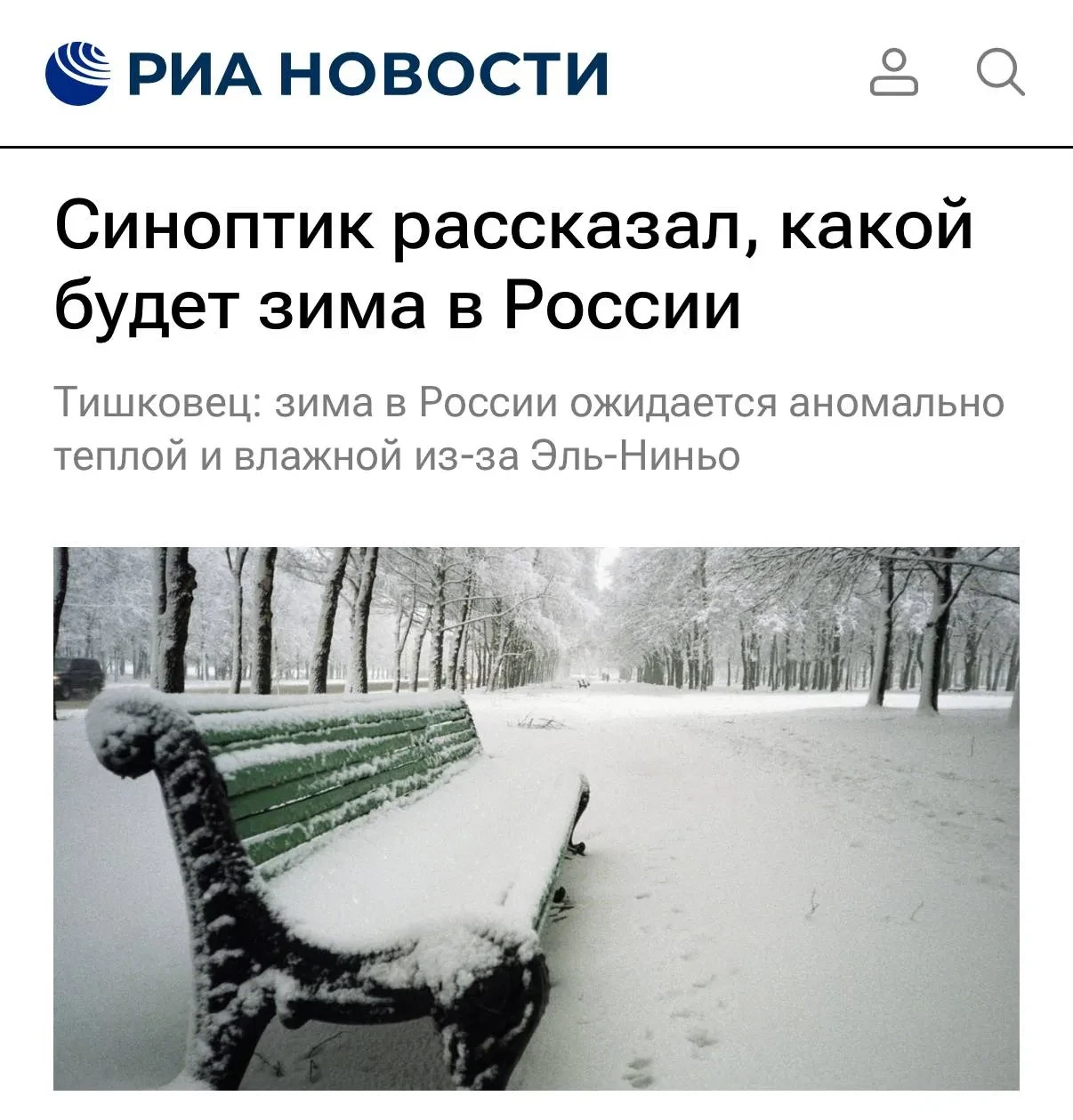 В Рязанскую область придет аномально теплая зима. На погодные условия окажет влияние яв...