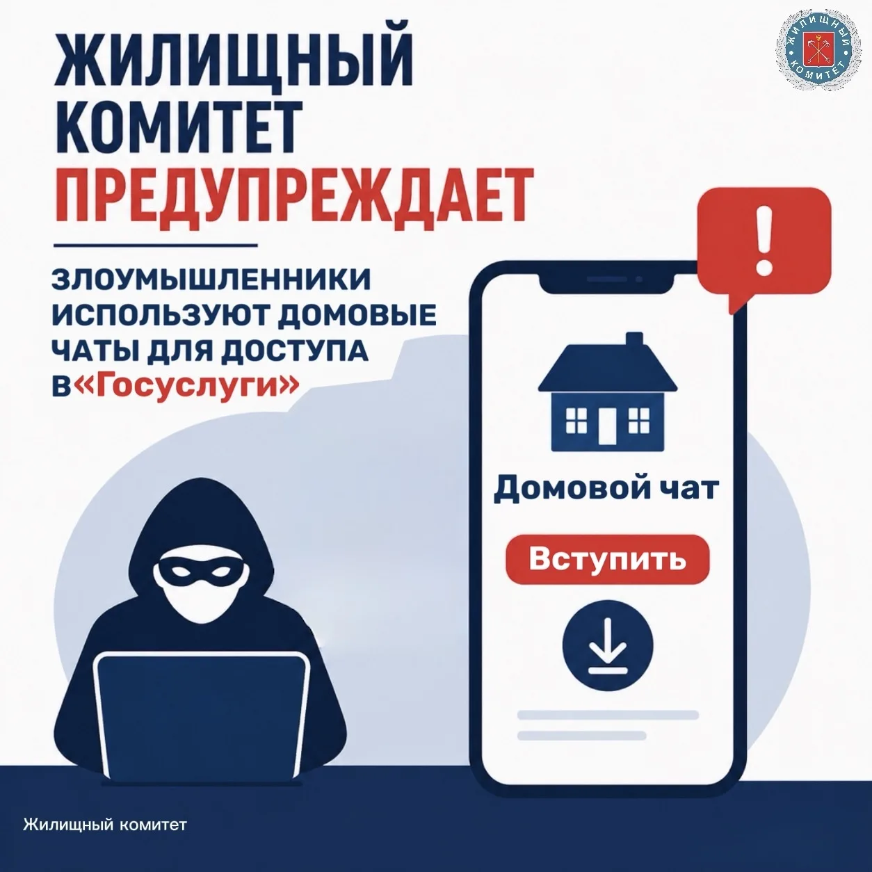 Жилищный комитет предупреждает о новой схеме мошенничества

Злоумышленники начали использовать домов