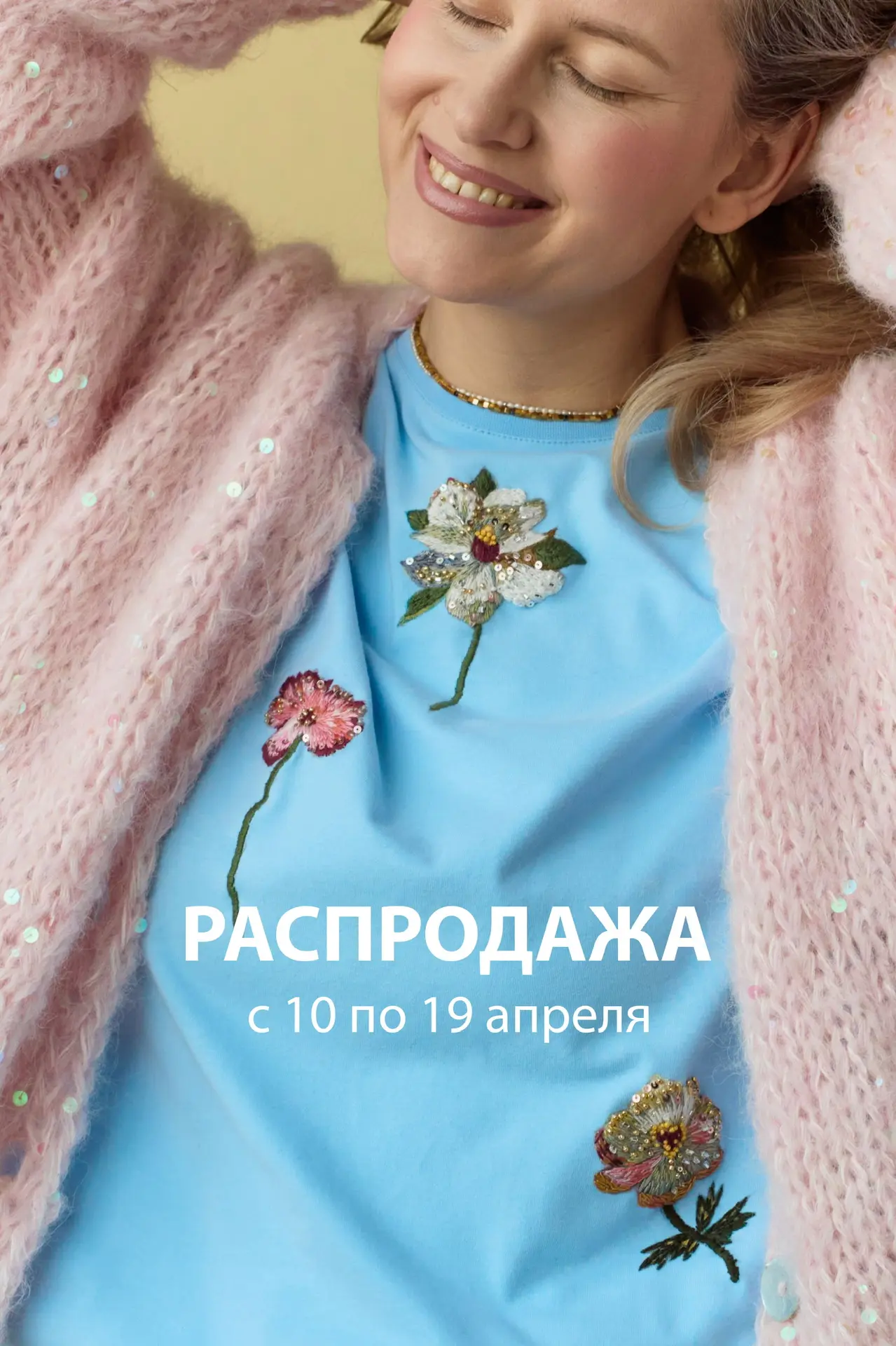 Ежегодно к своему дню Рождения 16 апреля я устраиваю распродажу в COCOSSIMO.COM