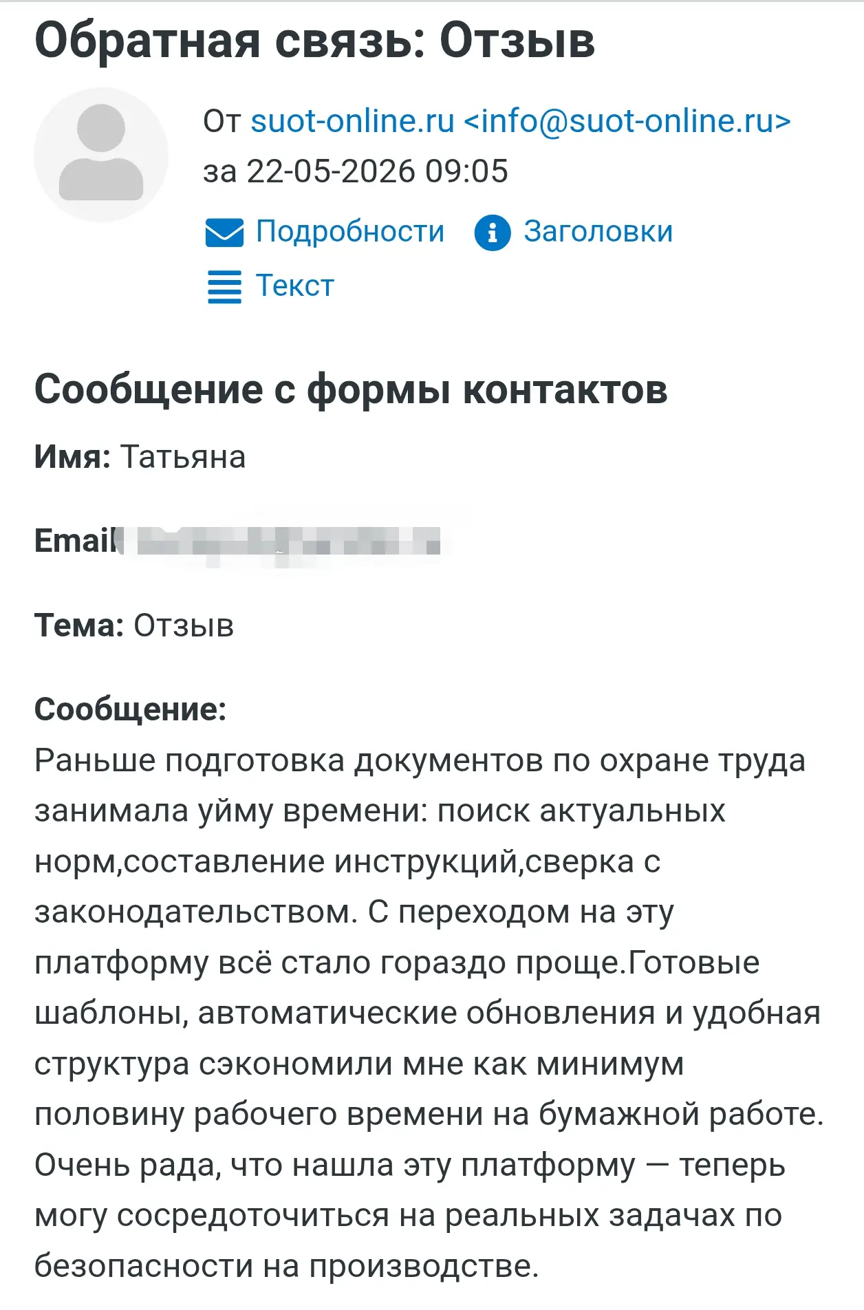 Вот такой отзыв получили мы на почту suot-online.ru.